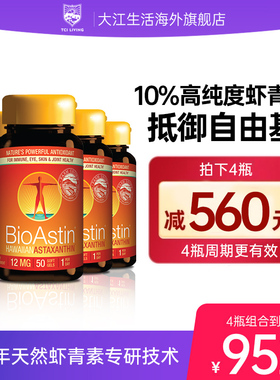 BioAstin虾青素胶囊雨生红球藻口服大套官方正品
