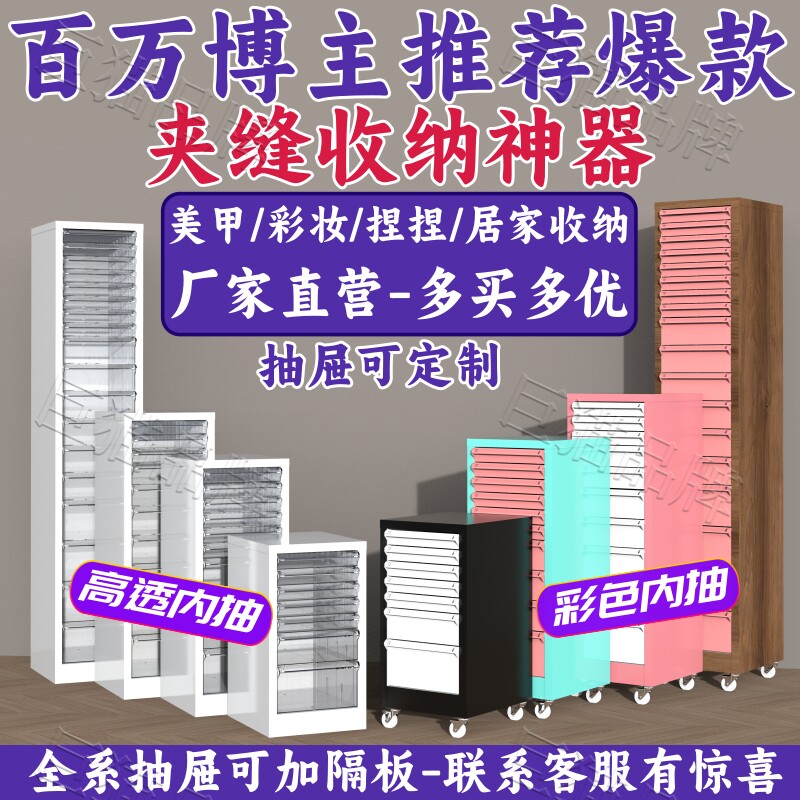 夹缝铁皮柜收纳书房收纳整理抽屉柜多层吧唧捏捏小户型柜彩妆收纳