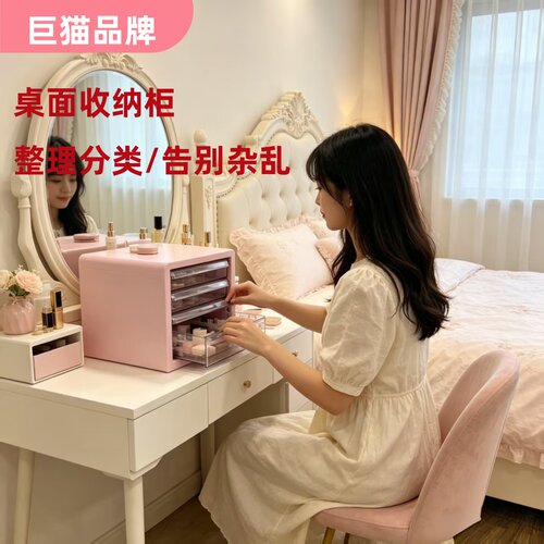 巨猫品牌大容量抽屉式彩妆收纳柜
