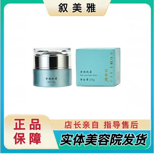 叙美雅净颜晚霜20g提亮肤色改善皮肤暗沉斑滋润抗皱实体正品发货