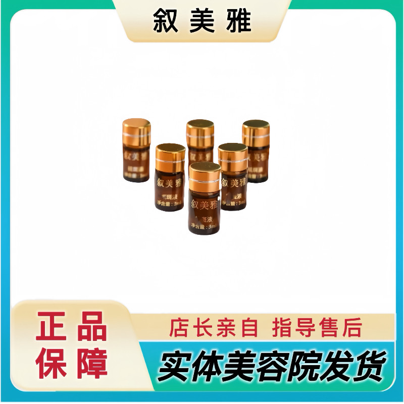 叙美祛班液3ml提亮肤色改善暗黄肌肤细腻祛痘祛黄官方旗舰店发货
