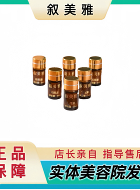 叙美祛班液3ml提亮肤色改善暗黄肌肤细腻祛痘祛黄官方旗舰店发货