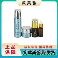 叙美雅如意四宝套装美容液水护肤液净肤液霜提亮肤色美容院发货