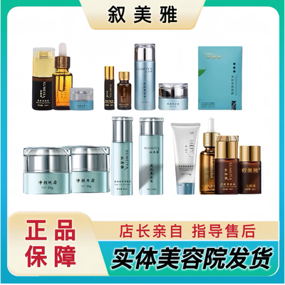 叙美雅美容院同款正品净肤液水润护肤液清润柔皙润肤乳透肌美容液