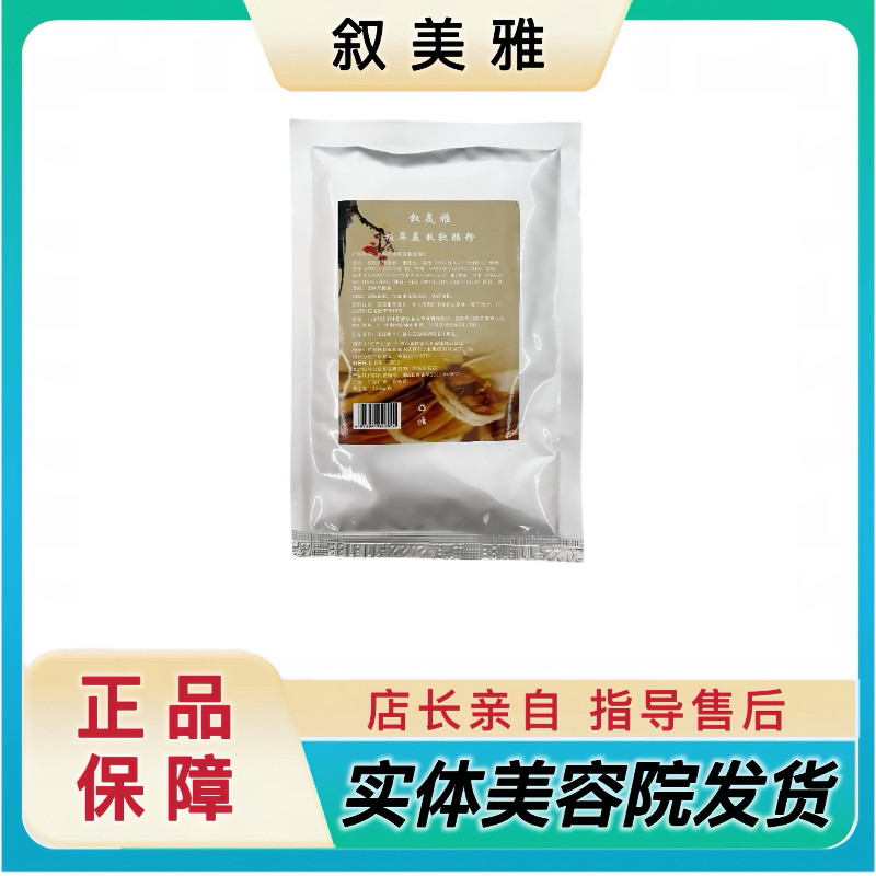 叙美雅官方旗舰正品植萃美肤软膜粉(锁水粉)修护补水实体店发货