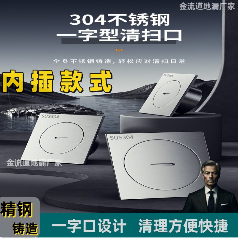 全钢一字型清扫口地漏防虫防臭
