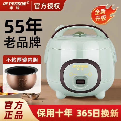半球正品电饭煲2一3人家用多功能