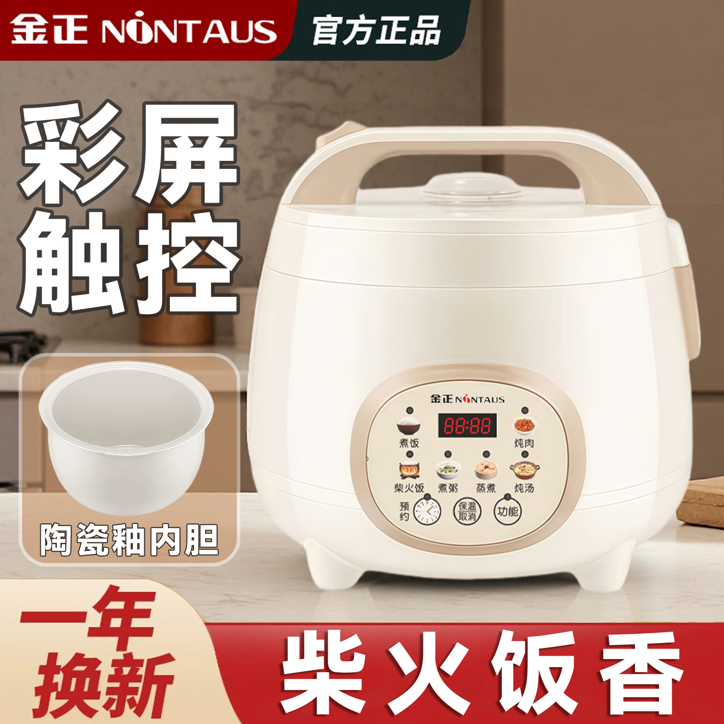 金正迷你电饭煲彩屏触控可预约
