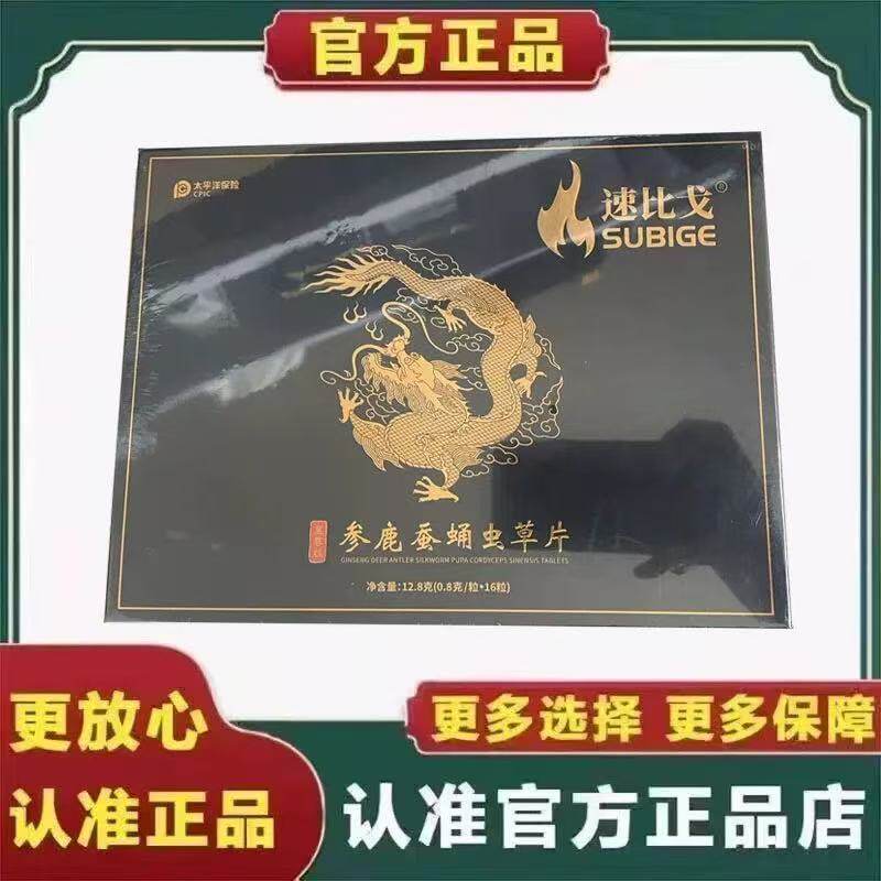 速比戈参鹿蚕蛹虫草片滋补升级版