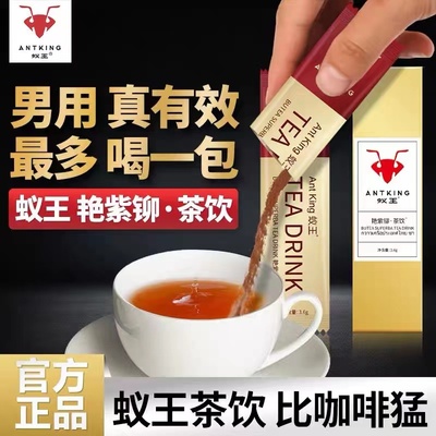 官方正品蚁王艳紫铆茶饮契默契咖啡男士速溶能量滋补茶微商同款