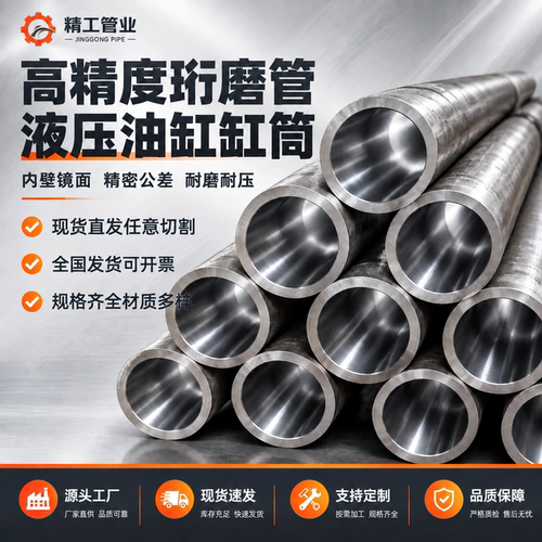 现货可切割绗磨管珩磨油缸管液压油缸筒45#活塞杆镀铬光轴精密管