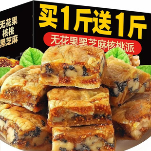 无花果核桃派独立包装 官方旗舰店黑芝麻无花果夹心核桃仁即食零食
