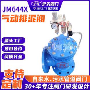 排泥阀DN50 沪天阀门气动排泥阀JM644X球墨铸铁液动气动角式 DN600