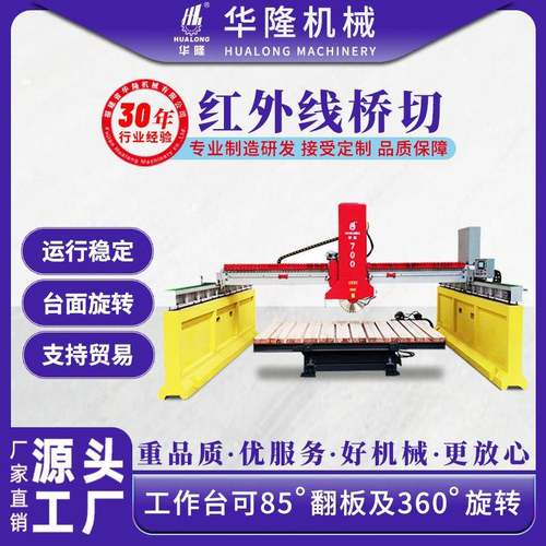 红外线桥式切石机大型石材切割机大理石英石花岗岩发泡陶瓷切边机