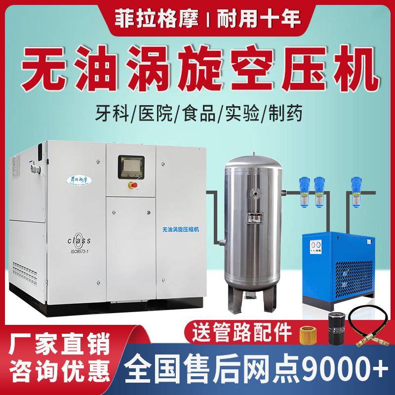无油涡旋空压机7.5 15 22 37KW食品工业级380v永磁变频空气压缩机