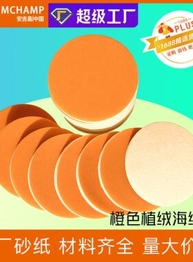 厂家木工金属打磨片汽车合金外壳抛光片自粘砂碟橙色海绵砂纸