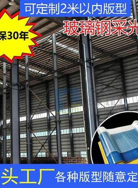 820玻璃钢采光瓦砖厂晒棚透明瓦厂家化工厂屋面采光带耐腐蚀FRP瓦