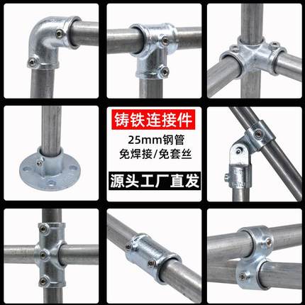 铸铁EIT框架结构连接件6分钢管配件结构免焊接25mm钢管连接件