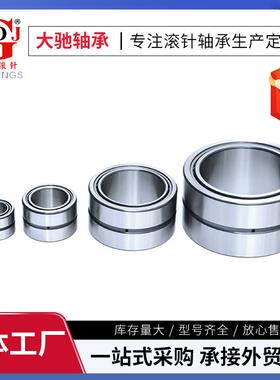 现货滚针轴承NA5916 NA5917 NA5918 NA5920 NA5922 NA5924