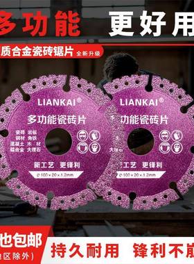 紫色多功能复合片瓷砖岩板大理石彩钢瓦铁皮金属复合多功能切割片