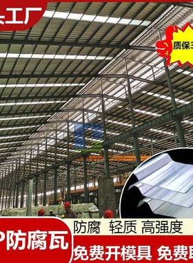 820型frp玻璃钢采光瓦透明瓦楞板化工厂不生锈屋面玻璃纤维瓦厂家