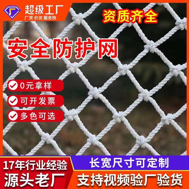 厂家定制阳台防护网楼顶楼梯防坠网兜网幼儿园彩色白色平网安全网