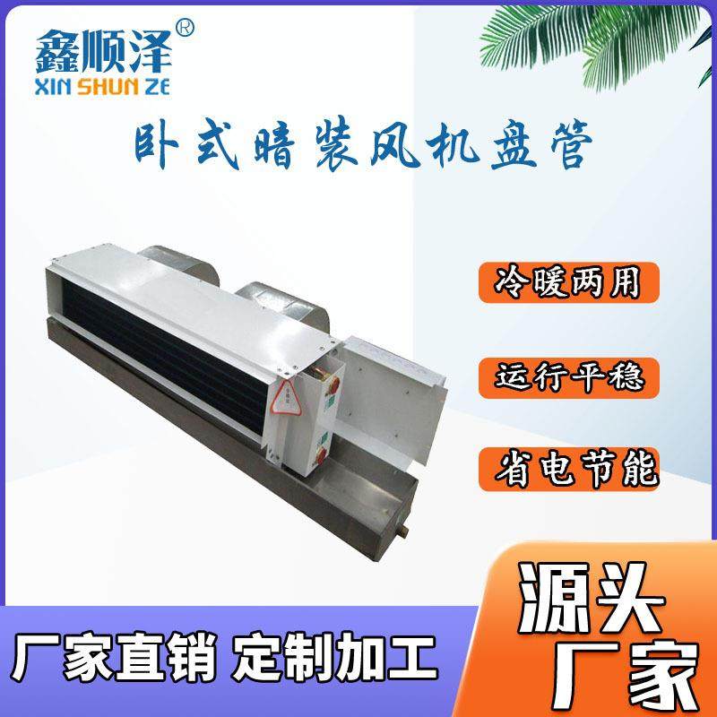 FP-85WA卧式暗装风机盘管机组吊装卧式风机盘管冷暖两用风机盘管