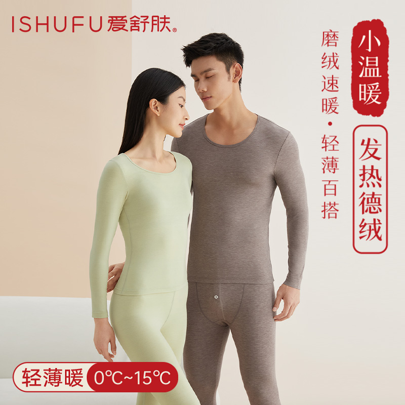 轻薄保暖套装德绒发热磨绒秋衣裤