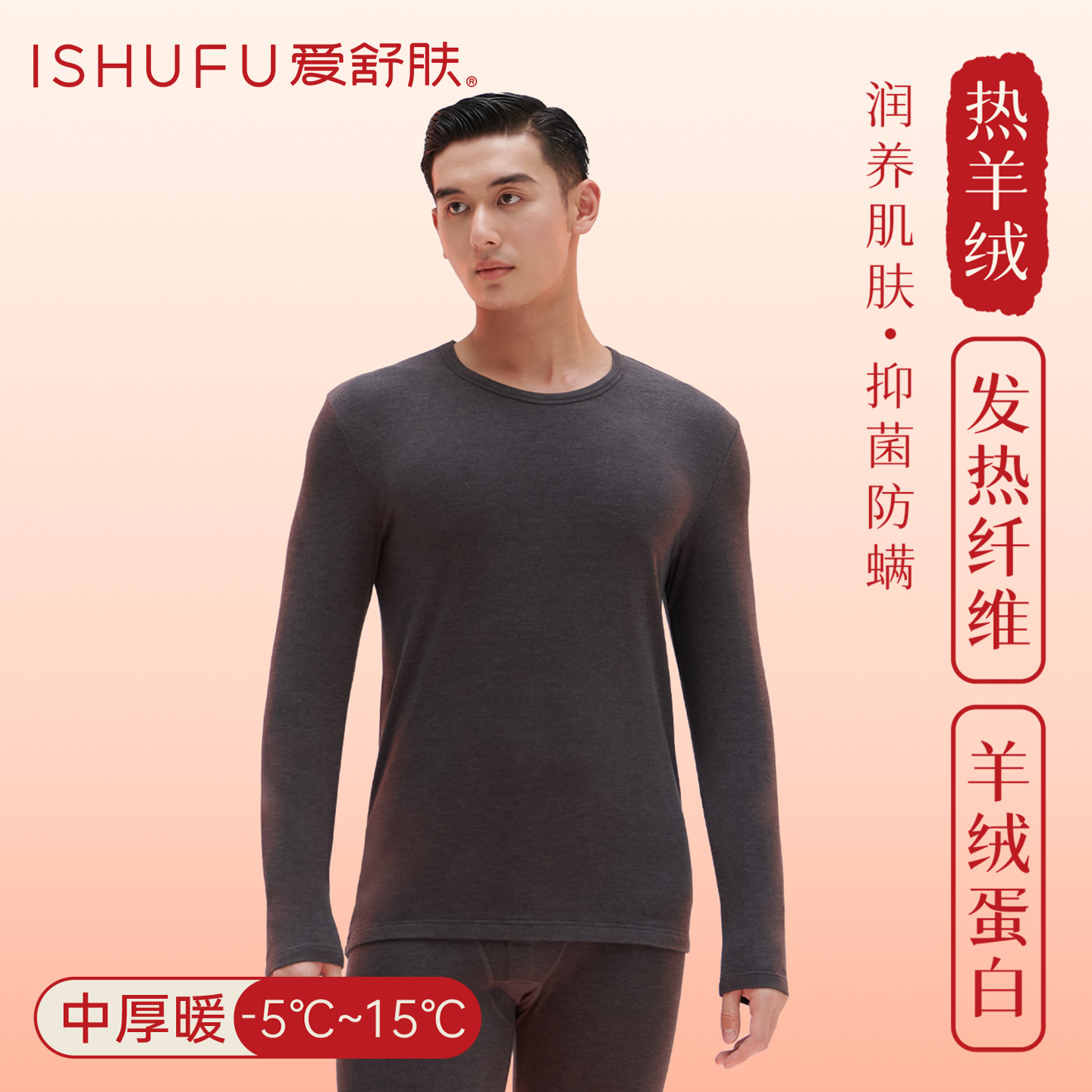 腈纶发热保暖衣吸汗不含聚酯