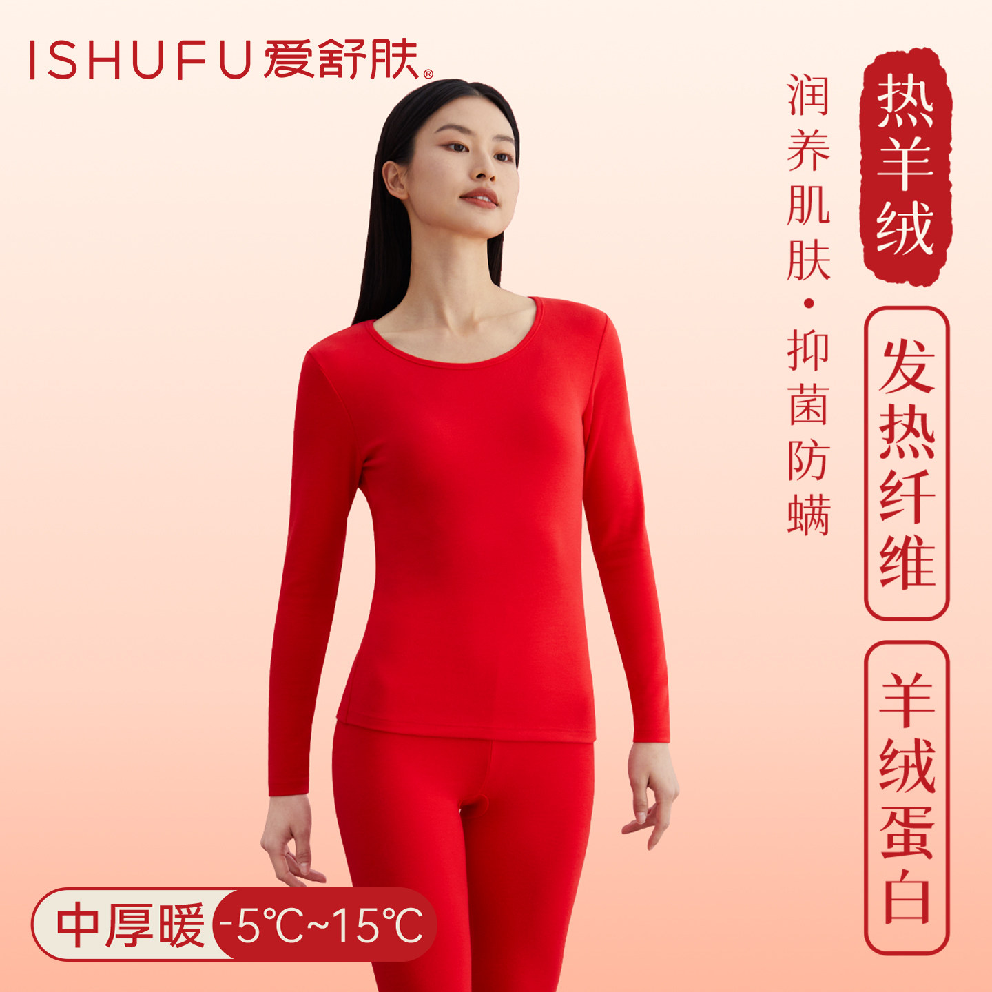 红色本命年结婚喜庆发热保暖套装