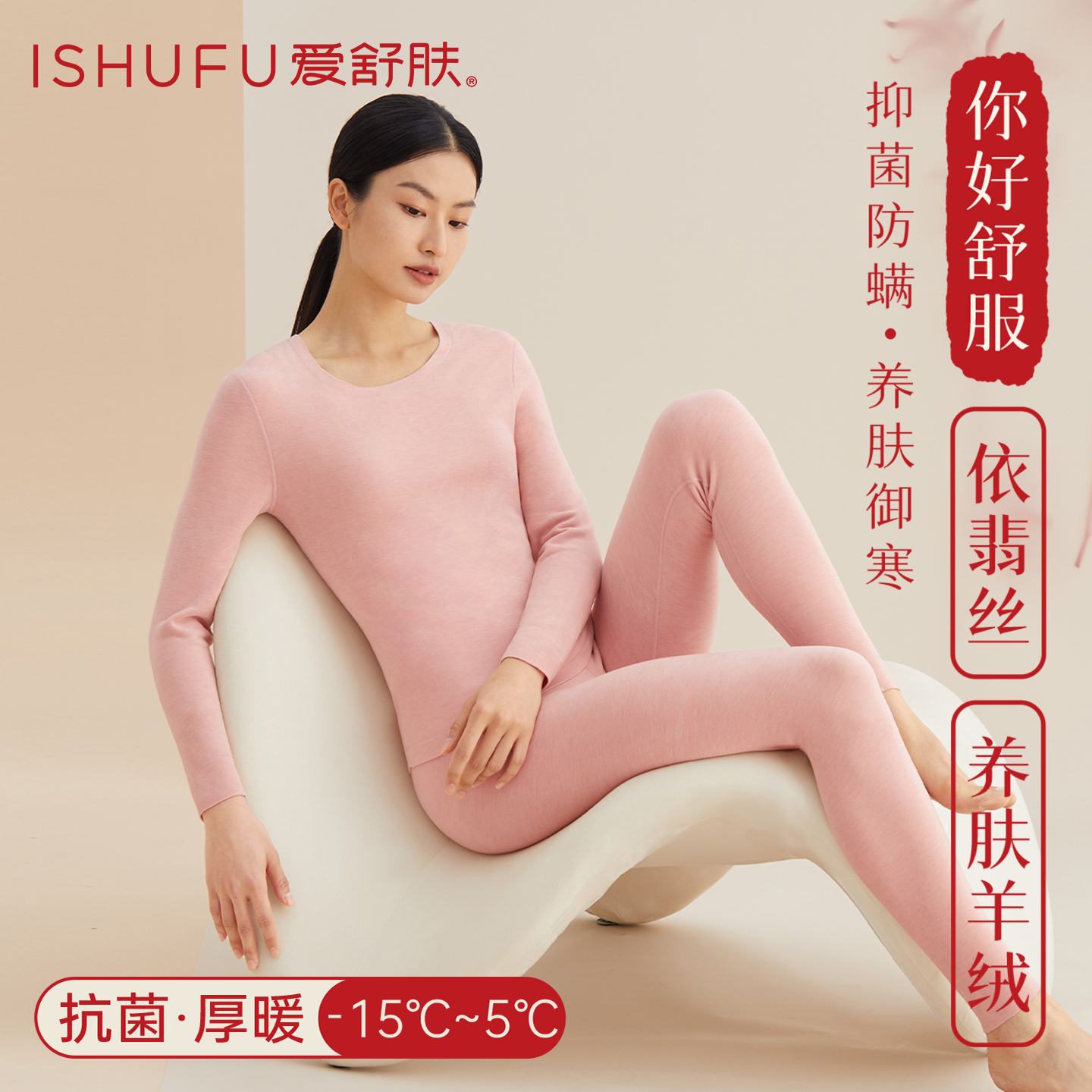 加厚腈纶发热纤维+山羊绒保暖衣