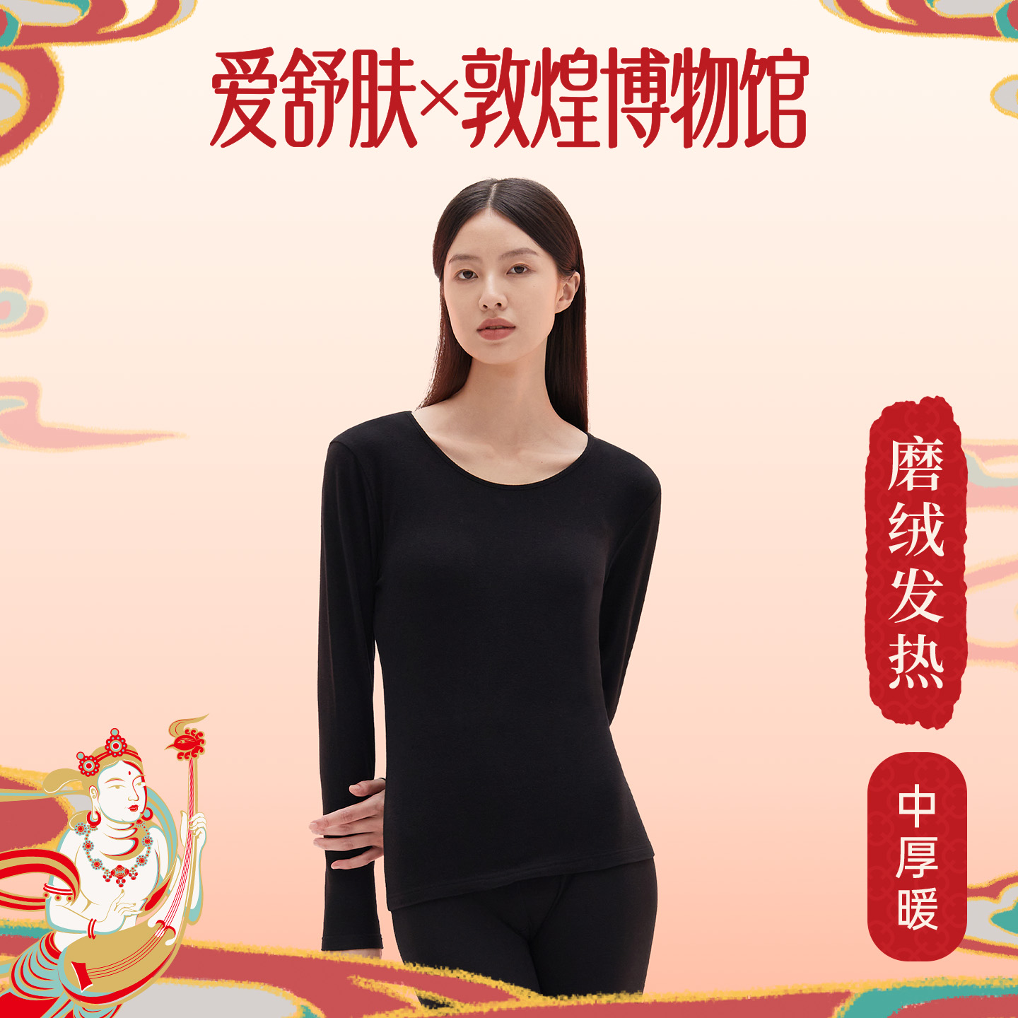 羊绒蛋白养肤腈纶发热纤维保暖衣