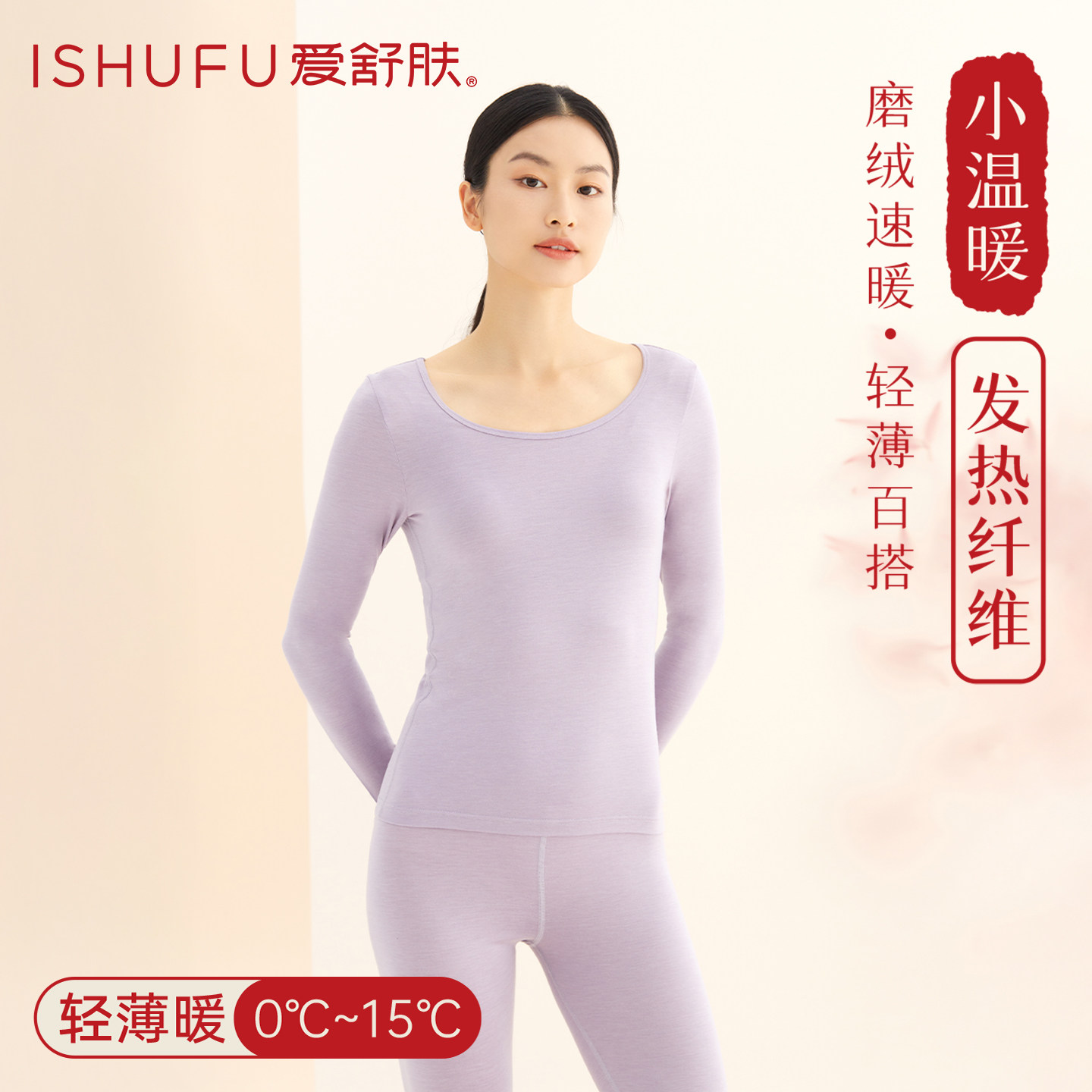 轻薄裸感保暖衣腈纶发热磨绒速暖