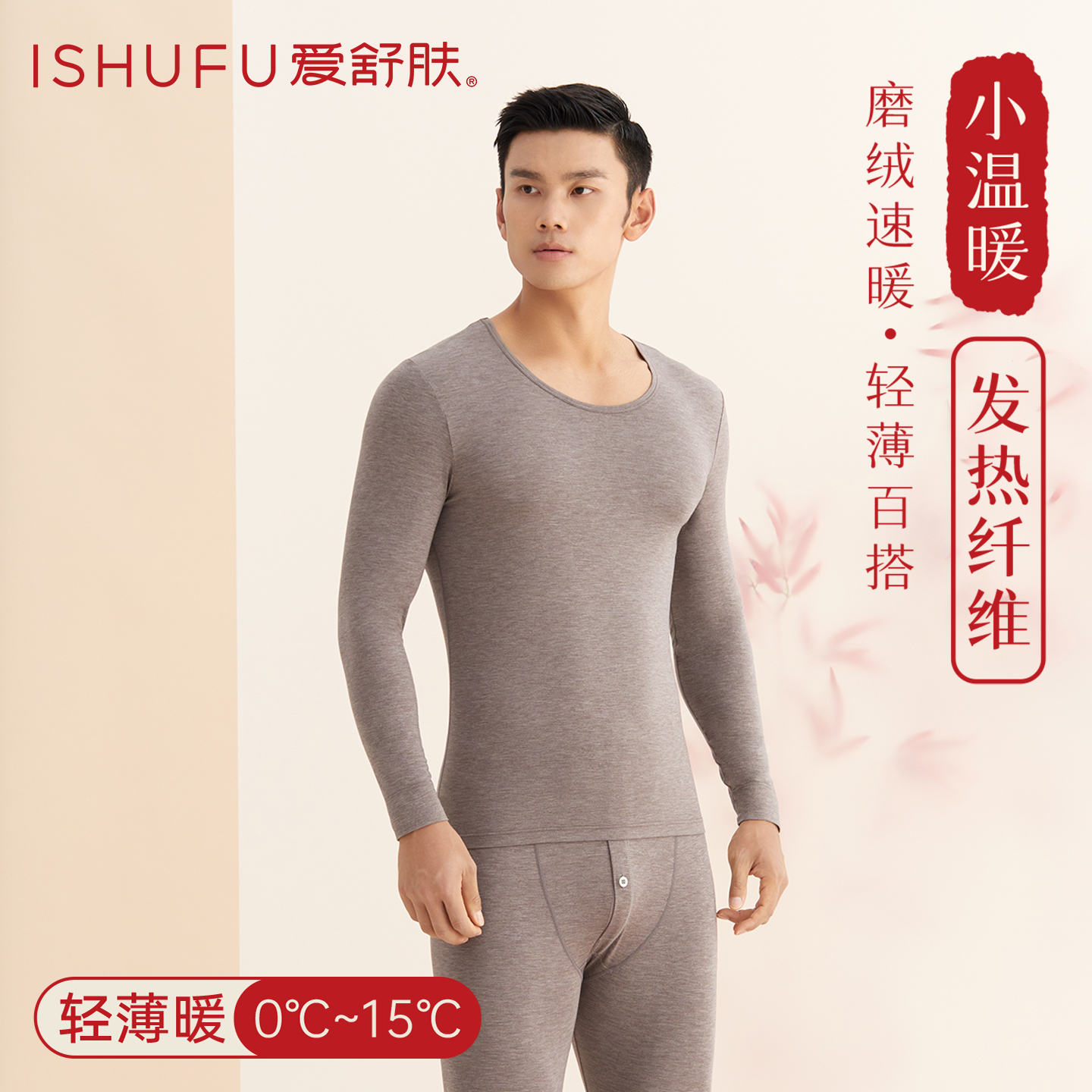 轻薄保暖内衣腈纶发热吸湿零聚酯