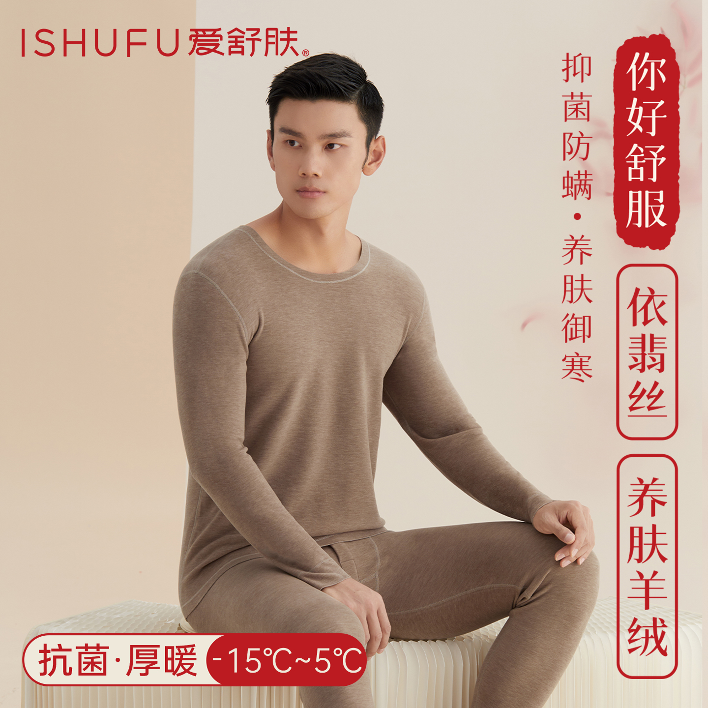 加厚腈纶发热山羊绒保暖衣吸汗