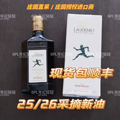 现货单件包邮Laudemio品鉴级特级初榨橄榄油Frescobaldi庄园