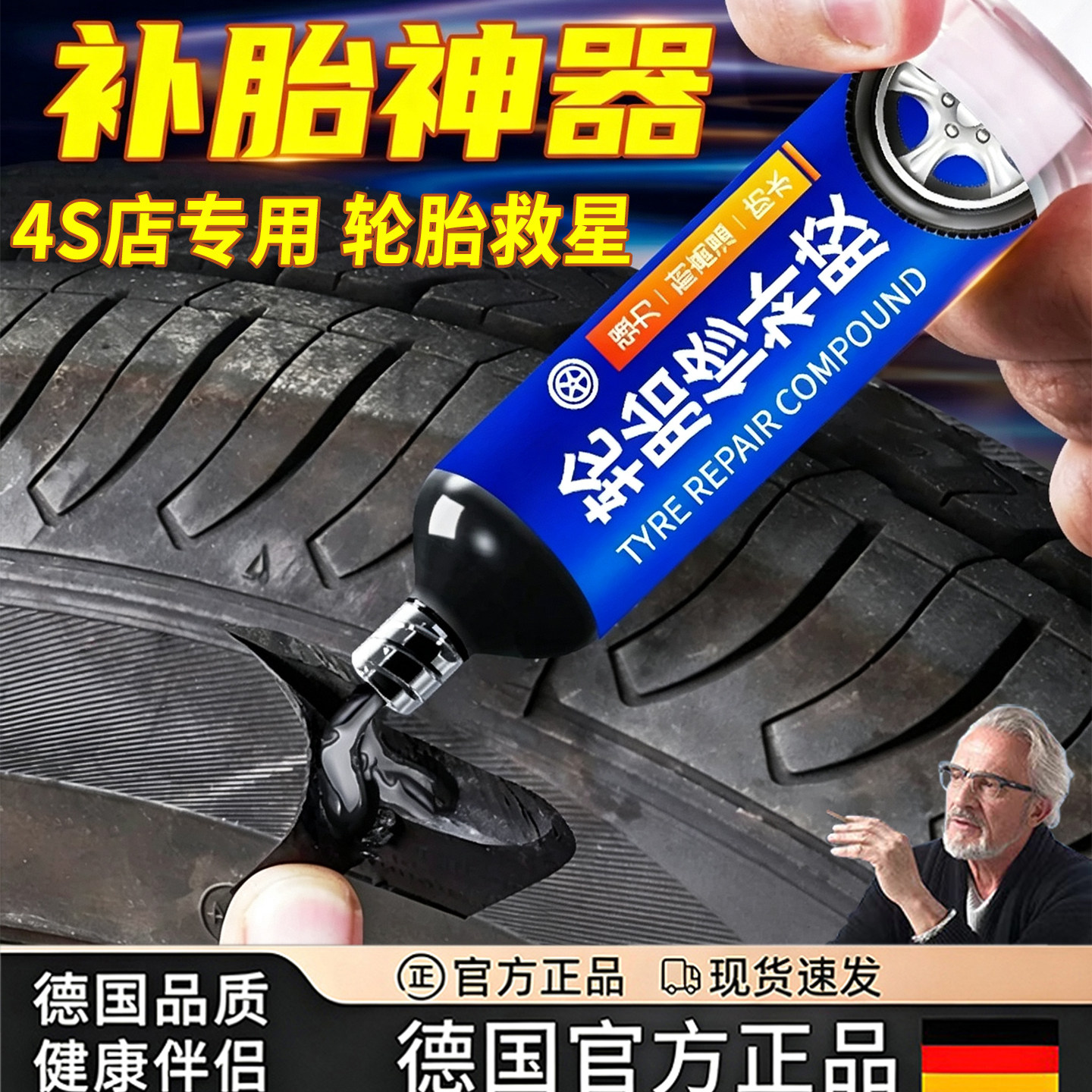 德国汽车轮胎修补胶修复侧面外伤裂缝胎壁破损胶水货车补胎强力胶
