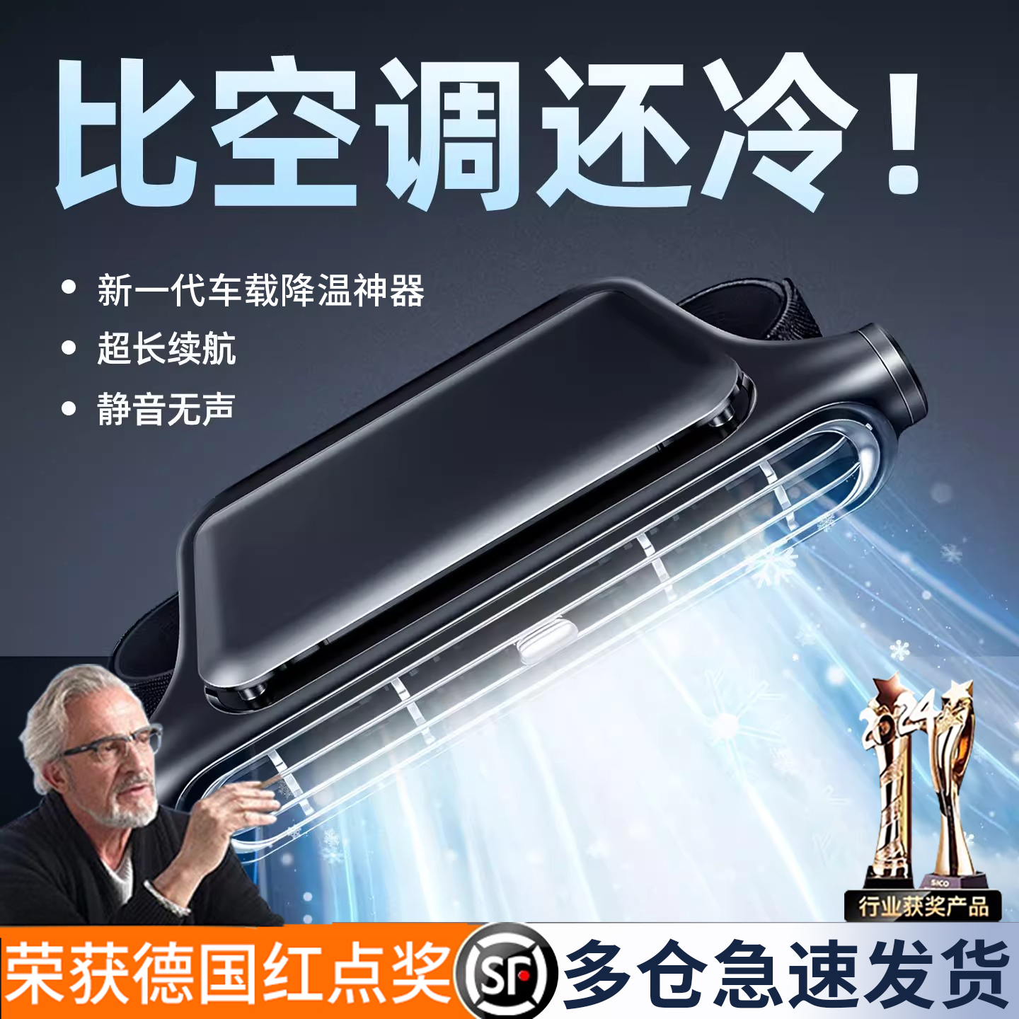 德国车载风扇制冷小空调2025新款usb充电12v24通用静音强力电风扇