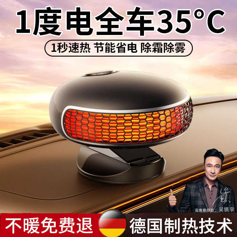德国高端车载暖风机汽车大货车内12V24V冬季速热除雾加热取暖神器