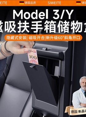 德国品质适用焕新版特斯拉Model3Y中控扶手箱收纳储物盒改装配件