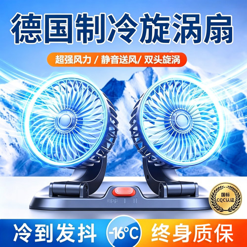 德国车载风扇大货车24伏12v制冷散热小面包车用强力汽车电风扇usb