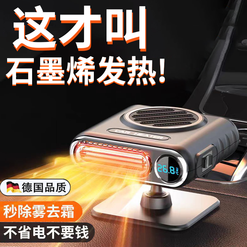 德国车载暖风机12V汽车24V货车无线充电式车内速热暖风扇取暖神器