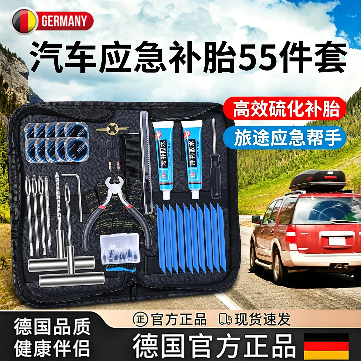 德国汽车补胎工具套装真空轮胎修补专用硫化胶条钉摩托车快速神器
