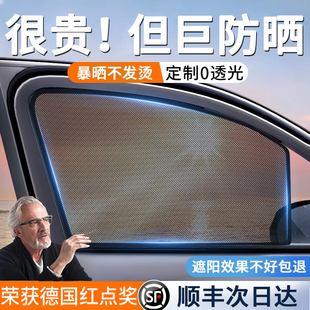 罩 德国汽车遮阳帘侧窗户隐私纱窗防晒隔热专车专用车内宝宝磁吸式