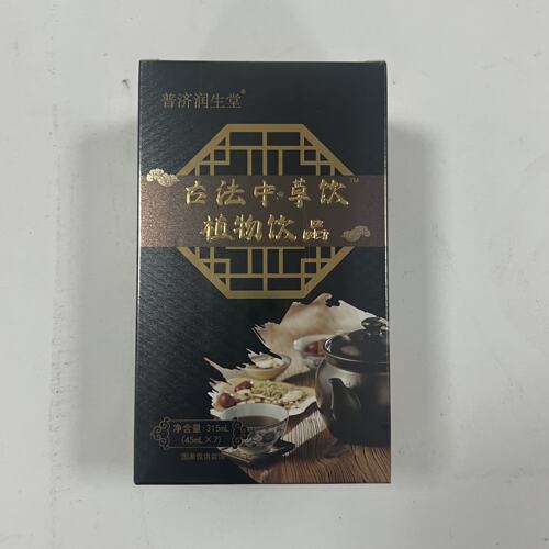 普济润生堂古法中草饮植物饮品45ml*7袋/盒微商直销同款正品