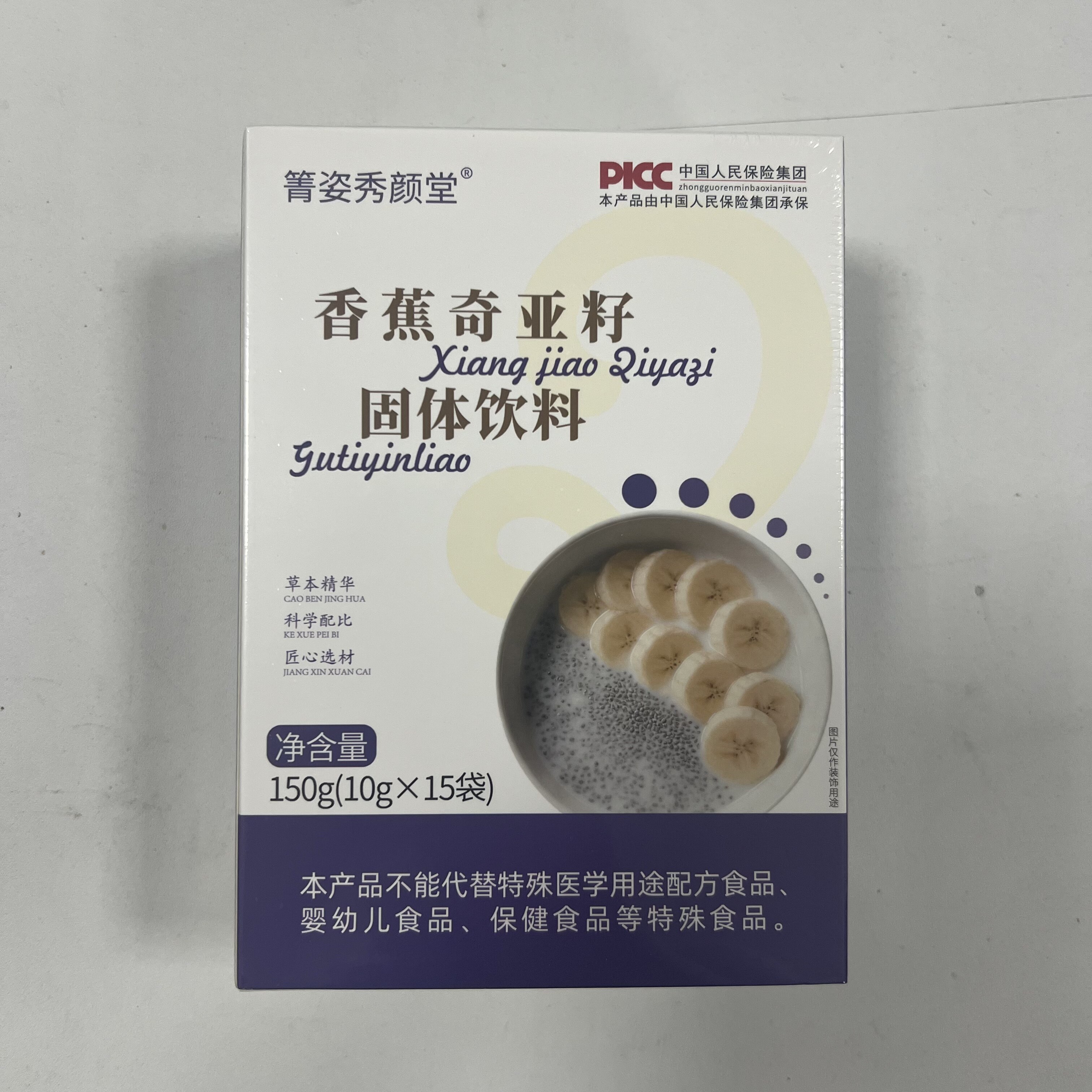 箐姿秀颜堂香蕉奇亚籽固体饮料10g*15袋/盒微商直销同款正品