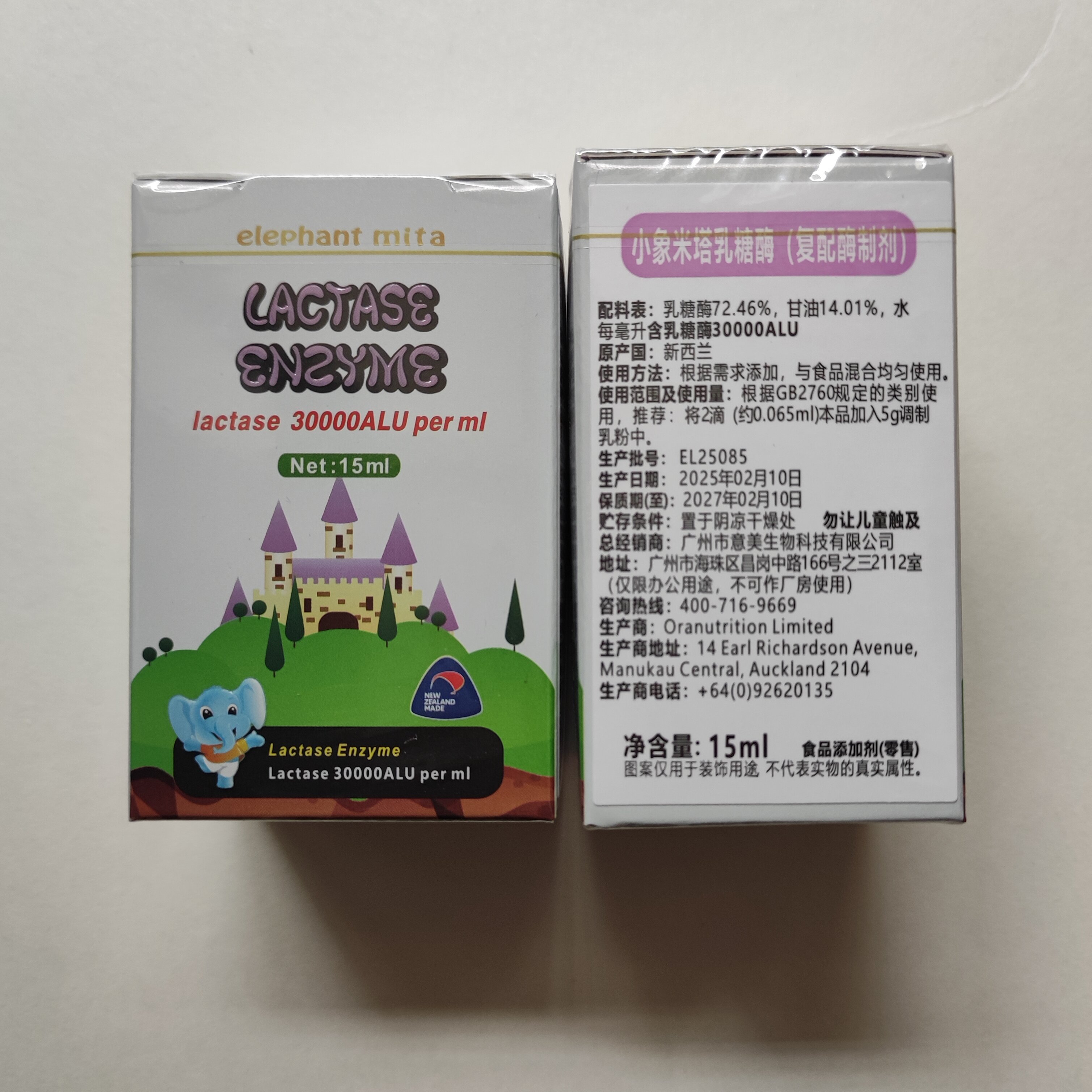 小象米塔进口乳糖酶滴剂15ml/盒到效期27年02月原装特价处理