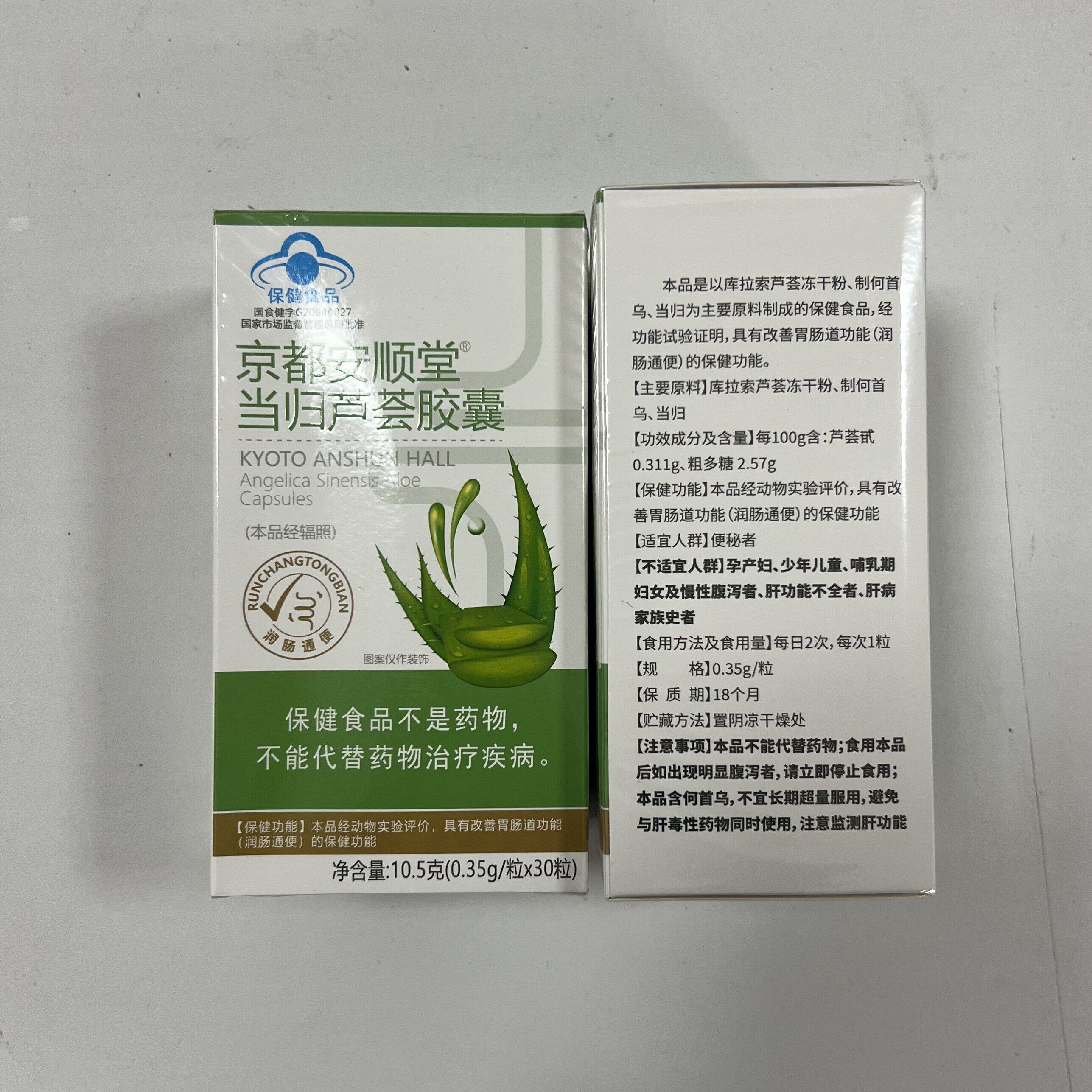 京都安顺堂当归芦荟胶囊30粒/盒