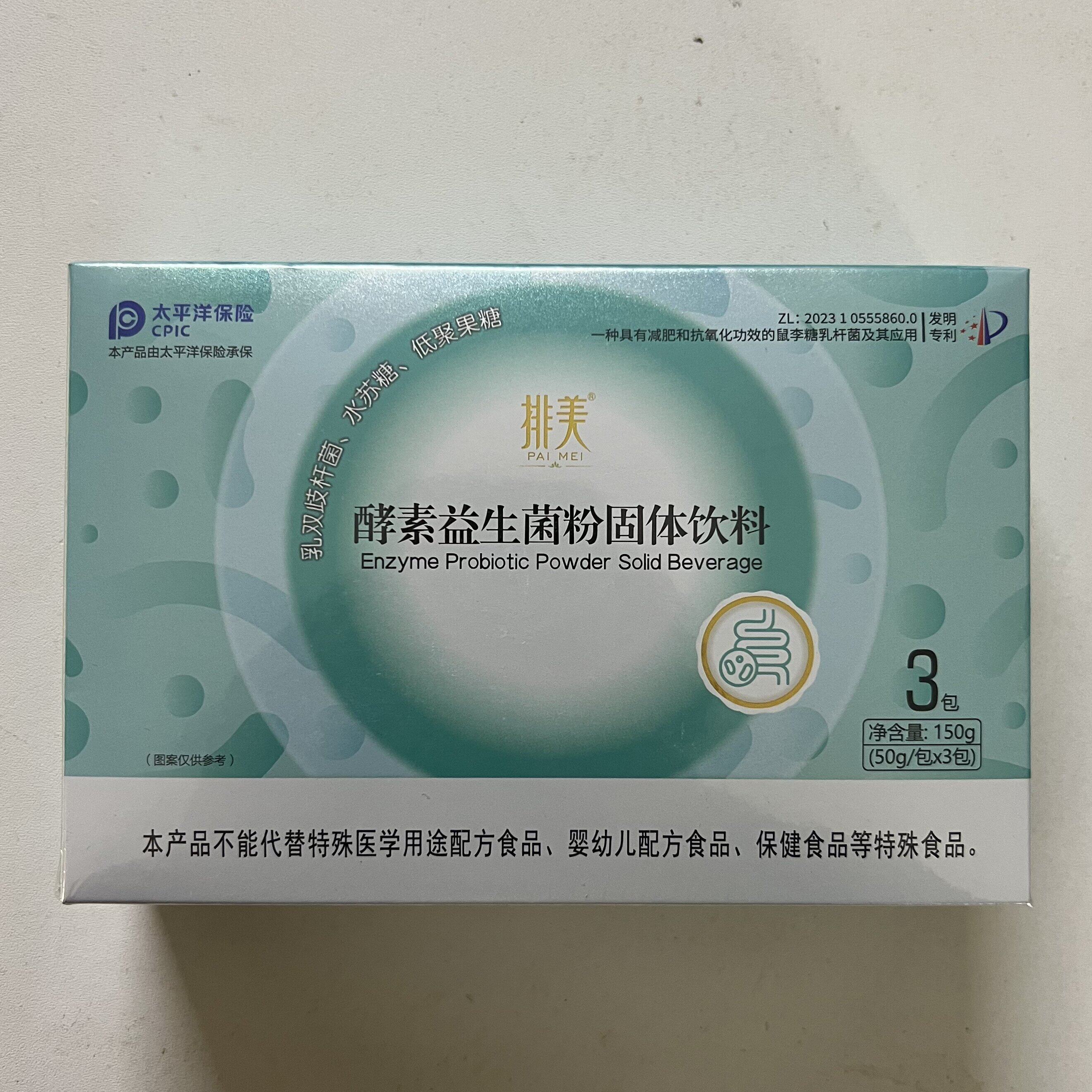 排美酵素益生菌粉固体饮料50g*3袋/盒直销微商同款正品