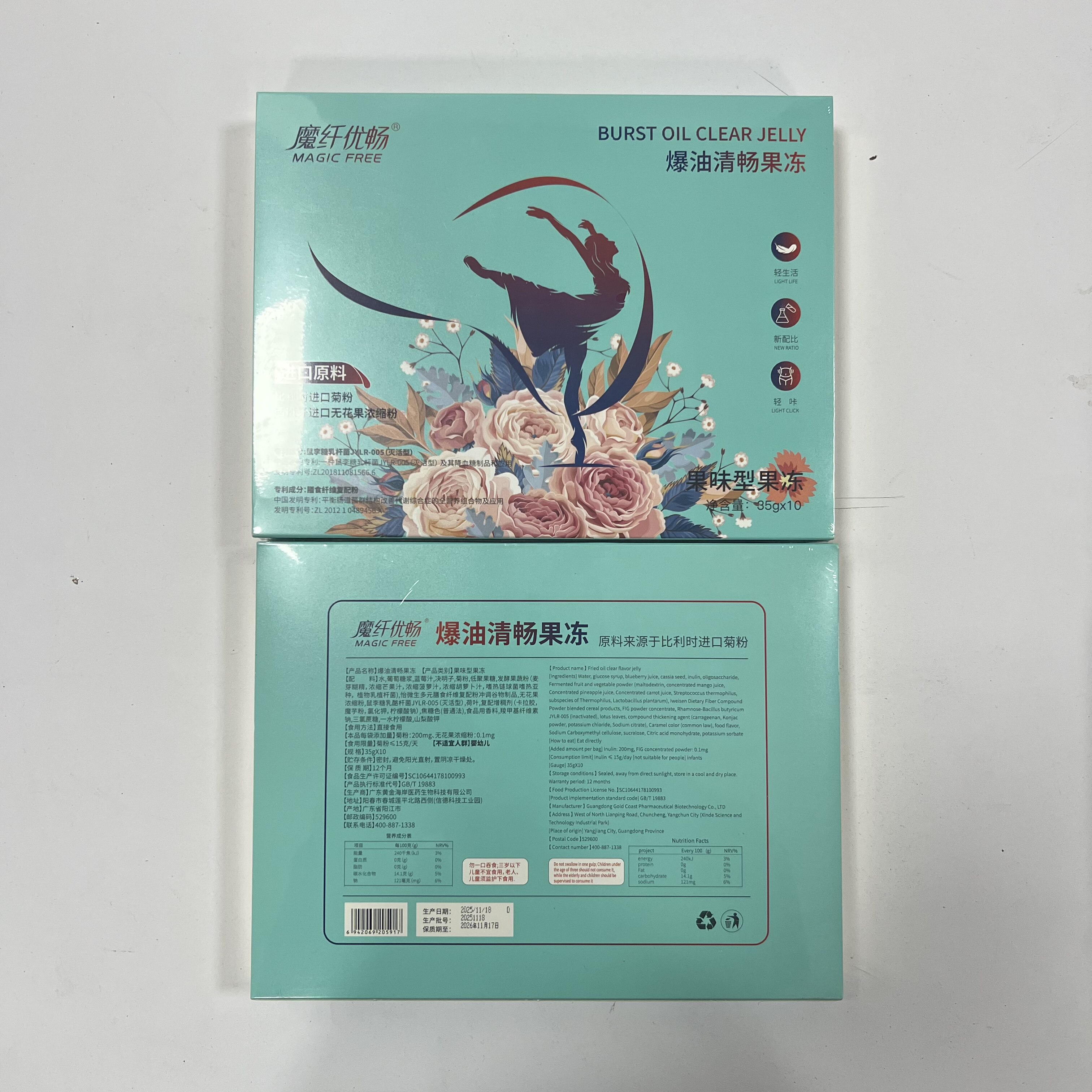 魔纤优畅爆油清畅果味型果冻10条/盒正品微商同款